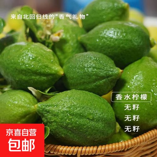 【工厂直卖】香水青柠檬新鲜柠檬奶茶店专用香水柠檬水果源头直发 (带箱1斤)单果60g+